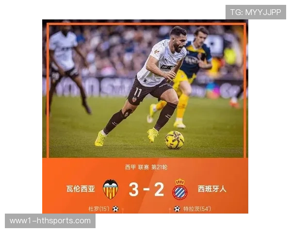 瓦伦西亚跌至第16名 仅领先降级区2分保级压力陡增