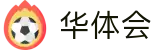 华体会(hth)体育权威官网 - 最全的体育资讯 · hth.com